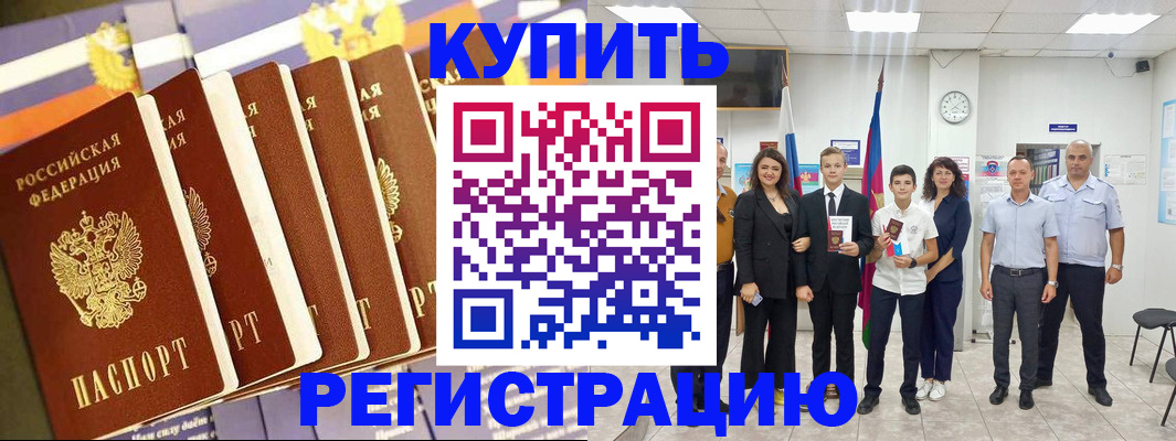 прописка для военкомата в Краснослободске