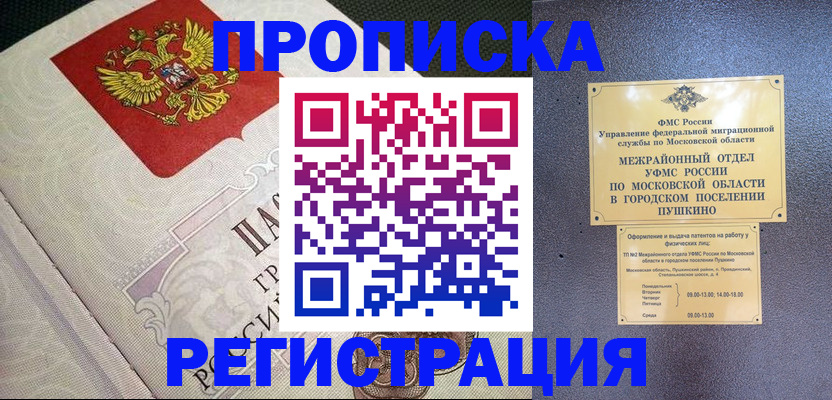 временная прописка в Краснослободске